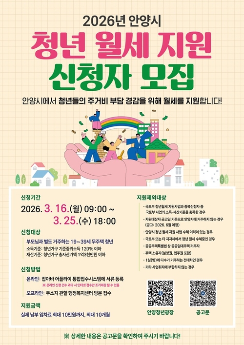 안양시 2026년 청년 월세 지원 안내 배너
