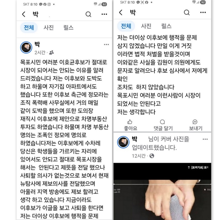 [단독] 이호균 목포시장 후보 '상습도박·부동산 차명투자 의혹까지' 연쇄 확산