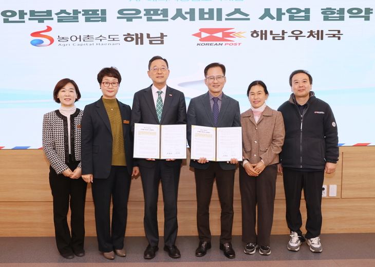 해남군-해남우체국“집배원이 안부 살펴요