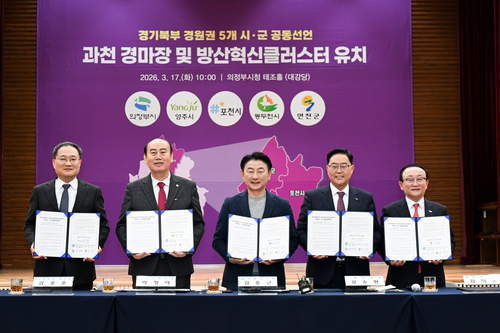 양주시-의정부시-포천시-동두천시-연천군 17일 '과천경마공원 이전 및 방산혁신클러스터 경기북부 유치'공동 선언문 발표