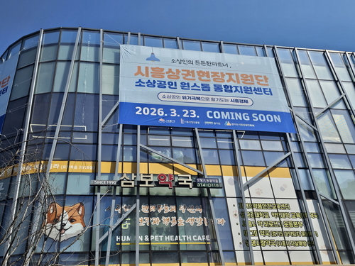 시흥시 시흥상권현장지원단 외관