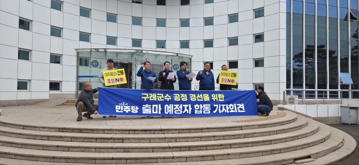 민주당 구례군수 경선 '도덕성 폭발'…김순호 후보 겨냥 '집단 공세'