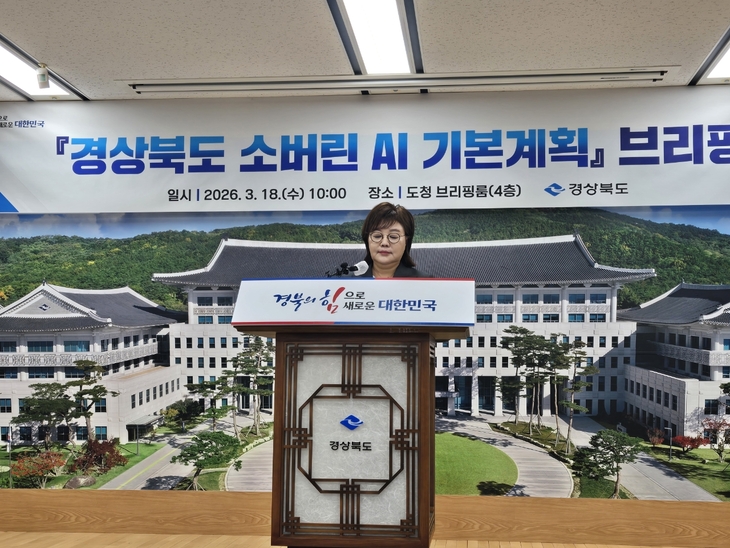 경북도, '소버린 AI 기본계획' 수립