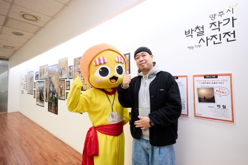 양주시 18일 3.1절 기념 '별산런' 현장 기록 사진전 개전식 개최