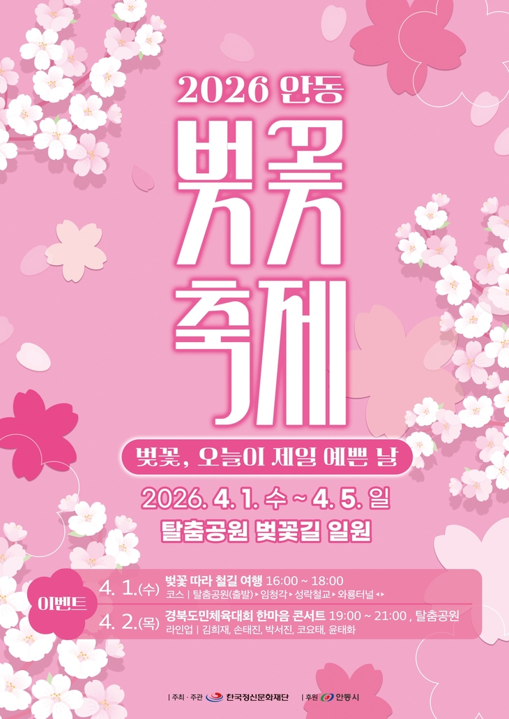 가장 한국적인 도시 안동, 봄꽃 관광으로 체류형 관광객 유치