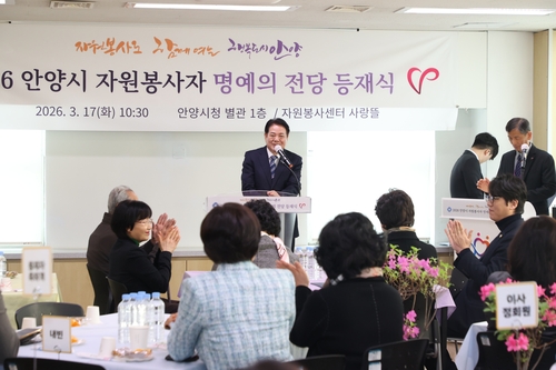 최대호 안양시자원봉사센터 이사장(안양시장) 17일 '2026 자원봉사자 명예의전당 등재식' 주재