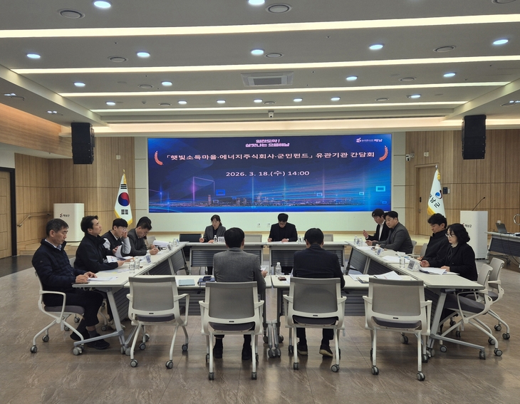 해남군'햇빛소득'민·관·공 협력체계 구축