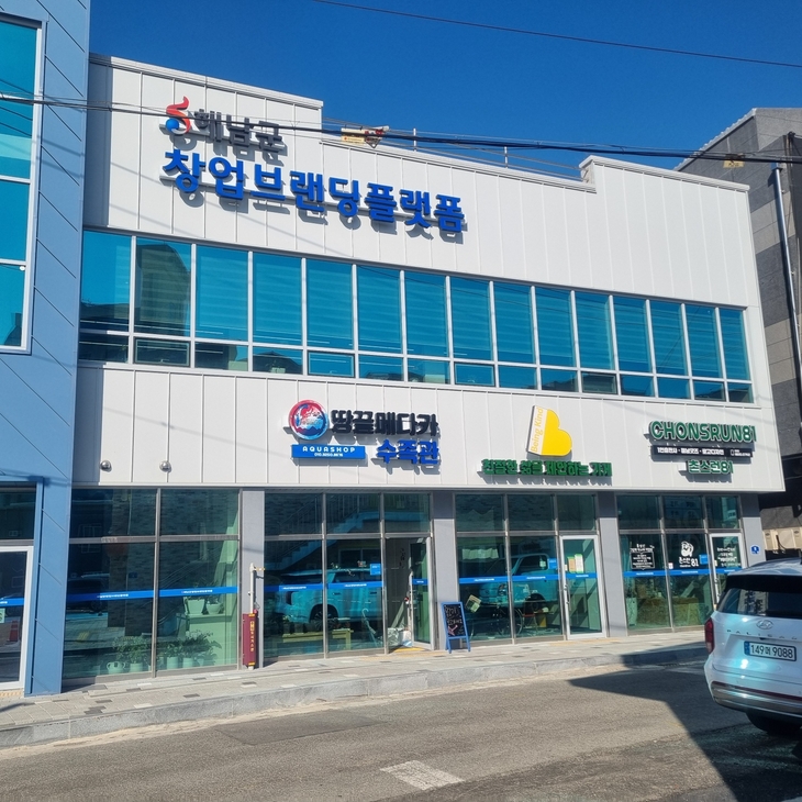 해남군 청년 창업 거점 조성 완료, 원도심에 활력 불어넣는다