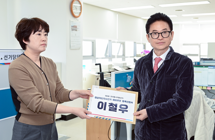 이철우 지사, 경북지사 선거 예비후보 등록