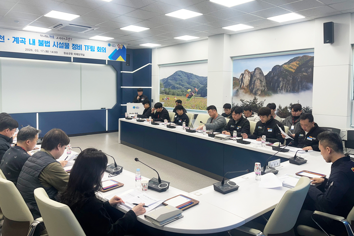 청송군, 하천·계곡 주변 불법시설물 정비 TF팀 회의 개최
