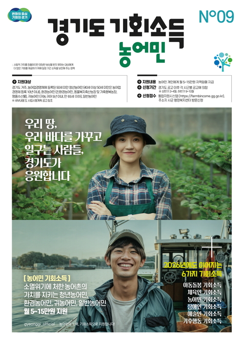 2026년 농어민 기회소득 지원 안내 배너