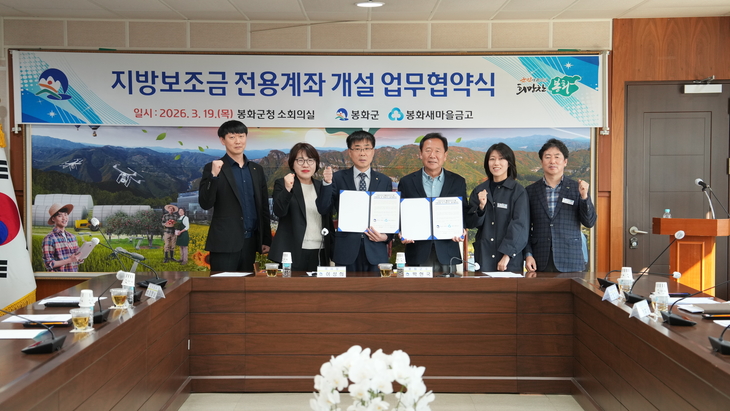 봉화군, 지방보조금 전용계좌 확대