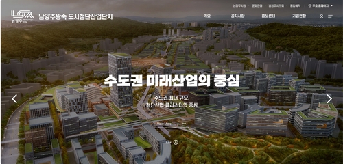 남양주시 '왕숙 도시첨단산업단지' 공식 누리집 개설