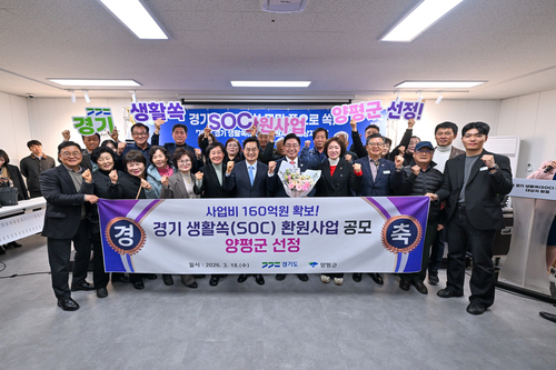 양평군 '경기 생활쏙(SOC) 환원사업' 공모 선정