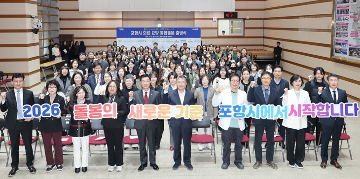 포항형 의료·요양 통합돌봄 본격 출범