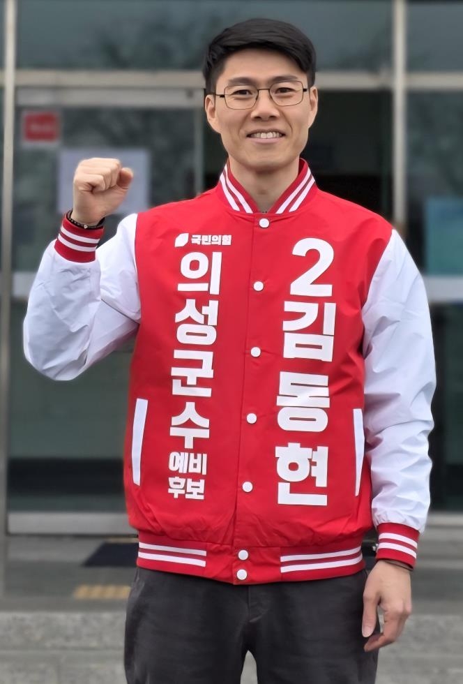 김동현 전 대통령실 행정관, 의성군수 예비후보 등록