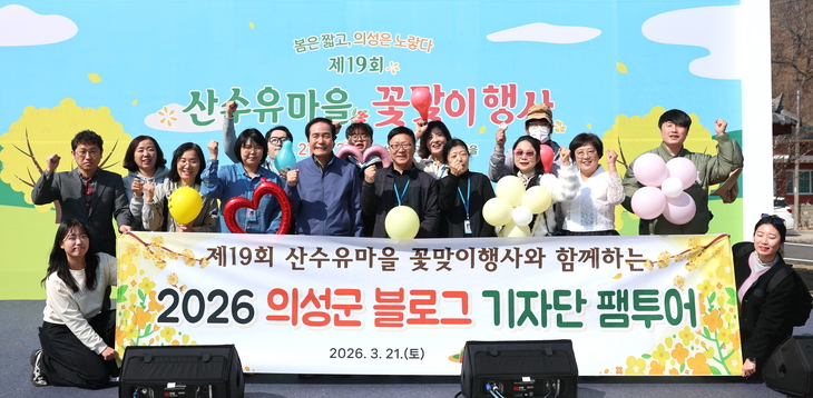 의성군, 블로그 기자단 팸투어