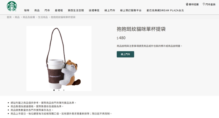 대만 스타벅스 온라인 몰에서 판매 중인 빼이따이 MD. 사진=대만 스타벅스 온라인 몰 갈무리