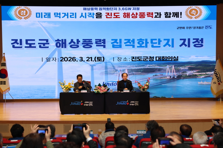 진도군 '해상풍력 집적화단지 지정' 설명회 개최