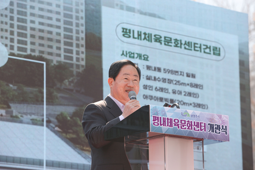 주광덕 남양주시장 21일 '평내체육문화센터 개관식' 주재