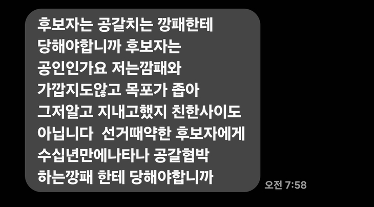 이호균 목포시장 후보, 과거 상습도박·차명 투자 의혹 정황…'거짓 해명' 논란