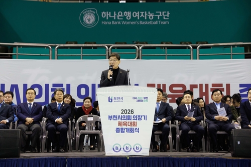 김병전 부천시의회 의장 22일 '2026년 부천시의회 의장기 체육대회' 종합개회식 주재