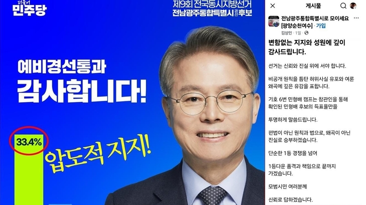 민형배, '가짜뉴스 척결' 외치더니…'악마의 편집' 뒤에선 왜곡 카드뉴스 유포
