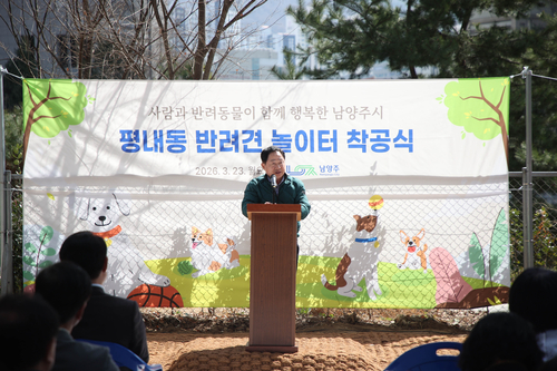 주광덕 남양주시장 23일 평내동 반려견 놀이터 착공행사-반려인 소통 간담회 주재