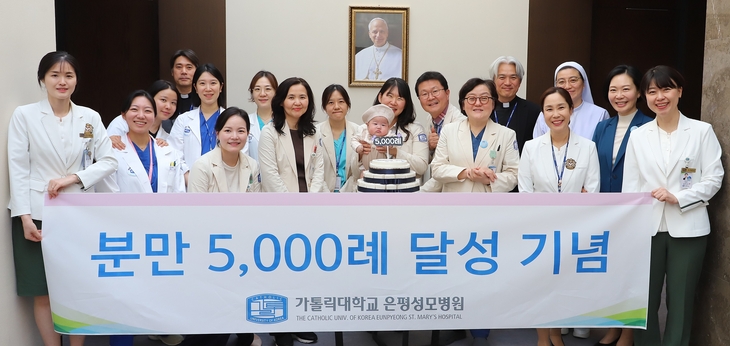 은평성모병원(병원장 배시현)이 분만 5000례를 달성했다