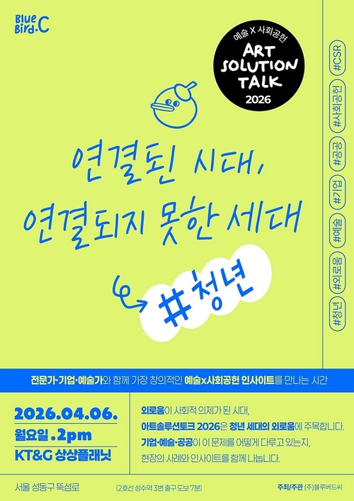 2026.03.06.최종키비_4주년_아트솔루션토크
