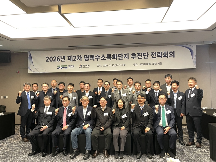 25일 JW 메리어트 호텔 서울에서 열린 '수소특화단지 추진단 전략회의'에서 정장선 평택시장(앞줄 왼쪽 두 번째)과 이계안 평택수소특화단지 추진단