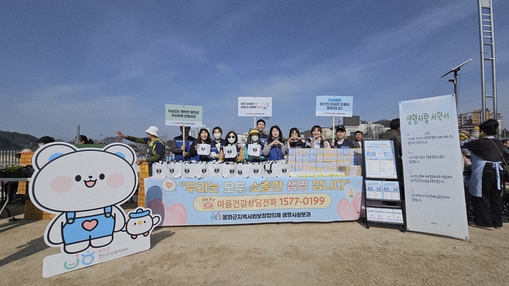 봉화군, 생명존중 캠페인 실시