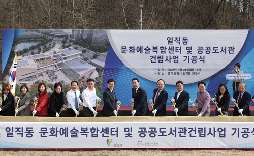 광명시 24일 일직동 문화예술복합센터-공공도서관 건립 착공식 개최