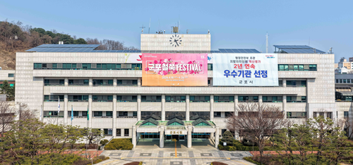 군포시청 전경