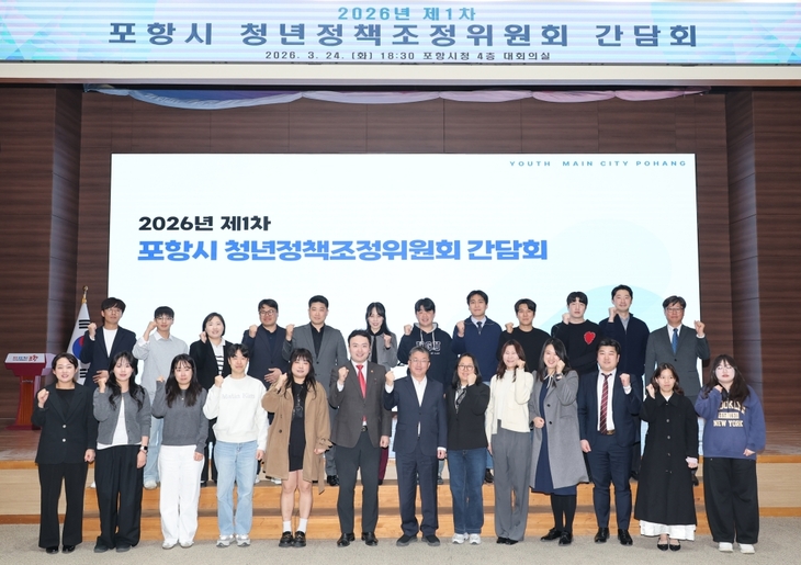 포항시, 제3기 청년정책조정위원회 출범