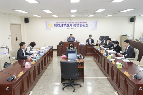고양특례시의회 '고양시데이터센터건립관련적정성여부에대한행정사무조사특별위원회' 20일 제2차 행정사무조사 실시