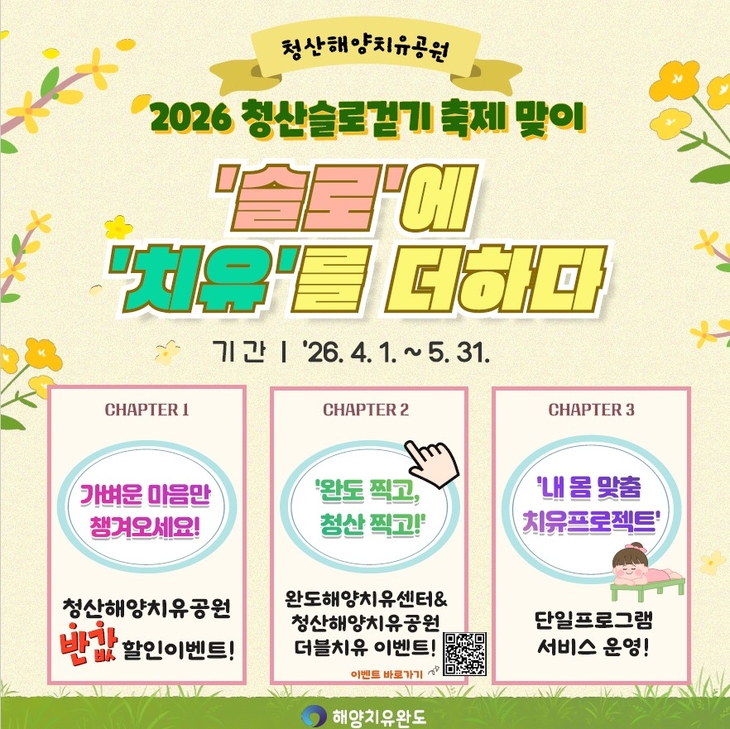 청산 해양치유공원에서 봄날의 힐링! 이벤트도 팡팡!