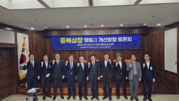 25일 국회도서관에서 열린 '중복상장 쟁점과 개선방향 토론회' 참석자들 [사진=최태현 기자]