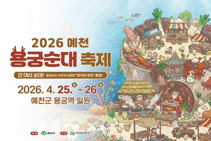 예천 용궁순대축제 보물장터 참여업체 모집