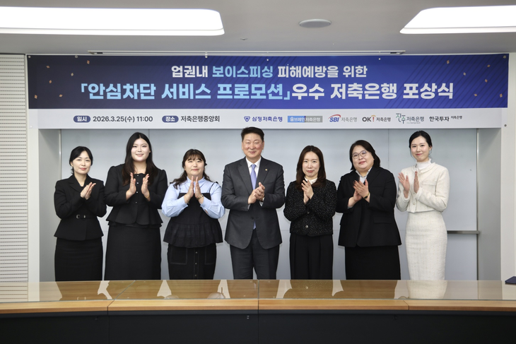 오화경 저축은행중앙회장(왼쪽 네 번째)이 표창 수여자들과 기념촬영을 하고 있다.