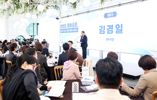 파주시 25일 '한반도 평화공존, 파주 디엠지(DMZ) 생태·평화 세미나' 개최