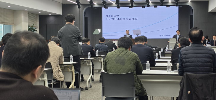 26일 서울 중구 소공동 한진빌딩 26층 스카이 라운지에서 열린 주식회사 한진칼 제13기 정기 주주총회 현장에서 한 주주가 기립해 조원태 한진그룹 회장