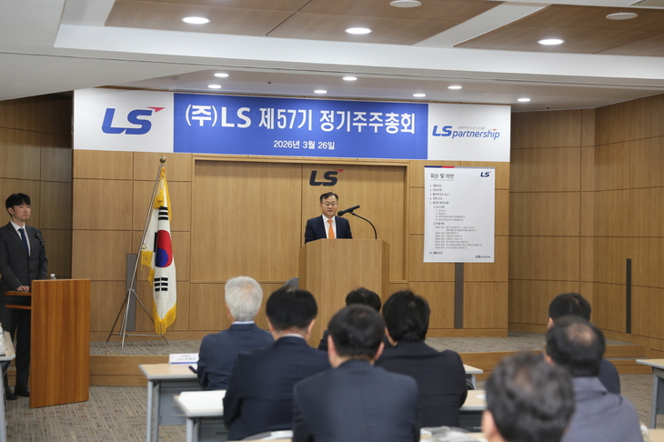 LS 주주총회