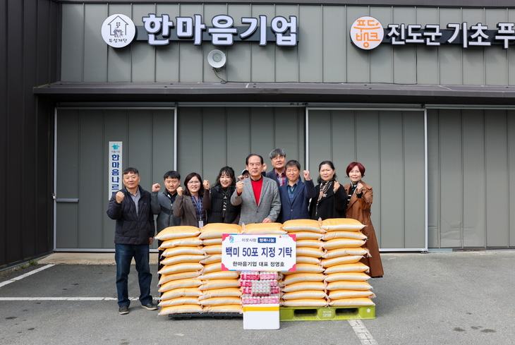 진도군 소재 한마음기업, 사회복지시설에 백미와 요구르트 기탁