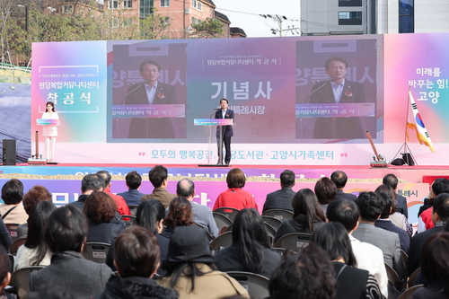 고양특례시 24일 원당복합커뮤니티센터 착공식 개최