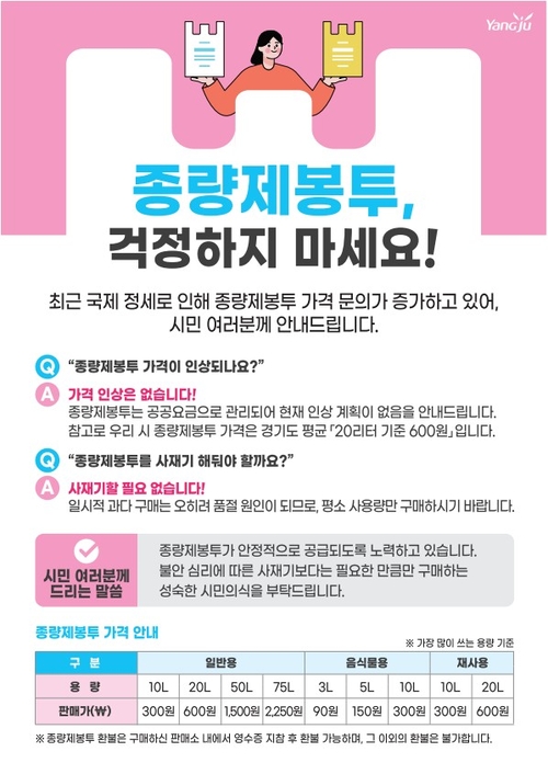 양주시 종량제봉투 구매 안내 배너