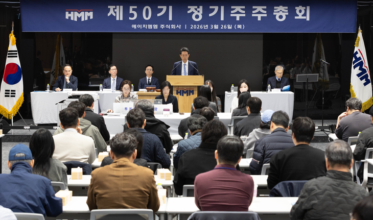 26일  오전 9시 서울 영등포구 여의동 파크원 타워1 19층에서 열린 제50기 HMM 정기 주주총회 현장. 사진=HMM 제공