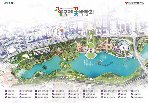 2026고양국제꽃박람회 위치도