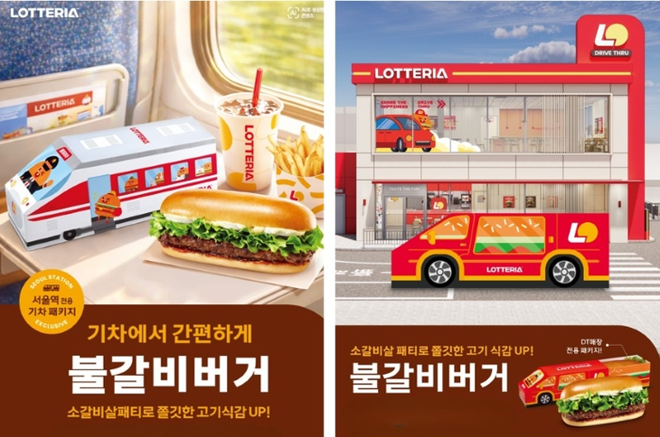 롯데GRS가 롯데리아 불갈비버거를 다시 출시한다.