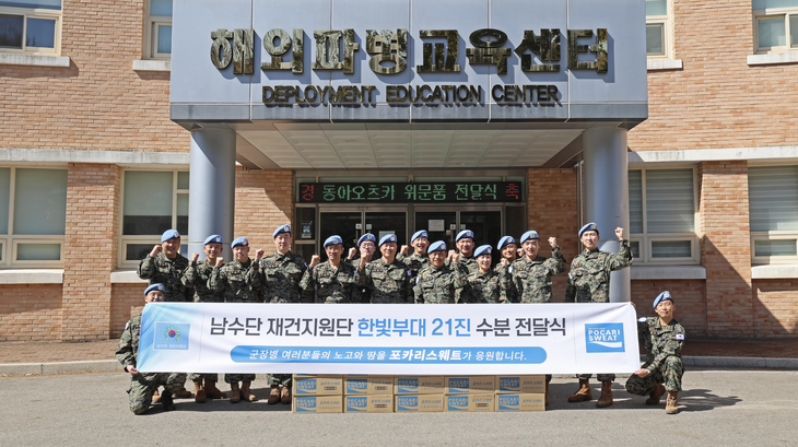 동아오츠카는 남수단재건지원단 '한빛부대 21진' 장병에게 포카리스웨트 분말을 지원했다.